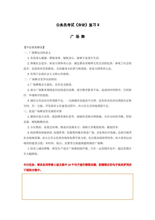 公务员考试《申论》复习3