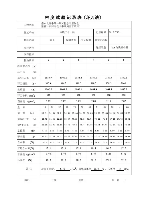 压实度自动计算(环刀法)