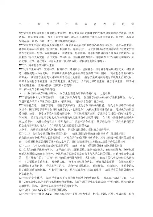 高中化学核心素养