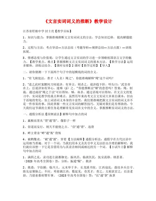 《文言实词词义的推断》教学设计