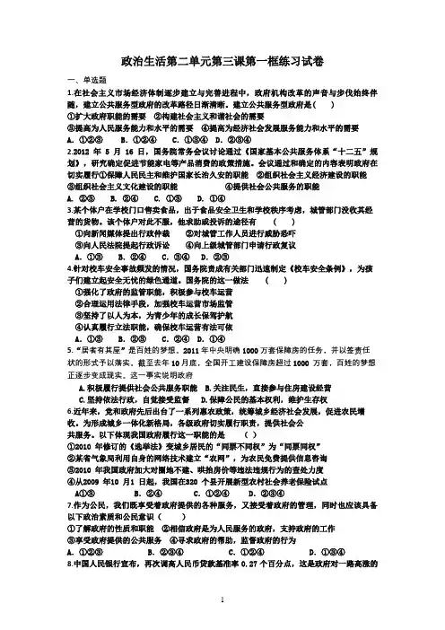 政治生活第二单元第三课练习试卷