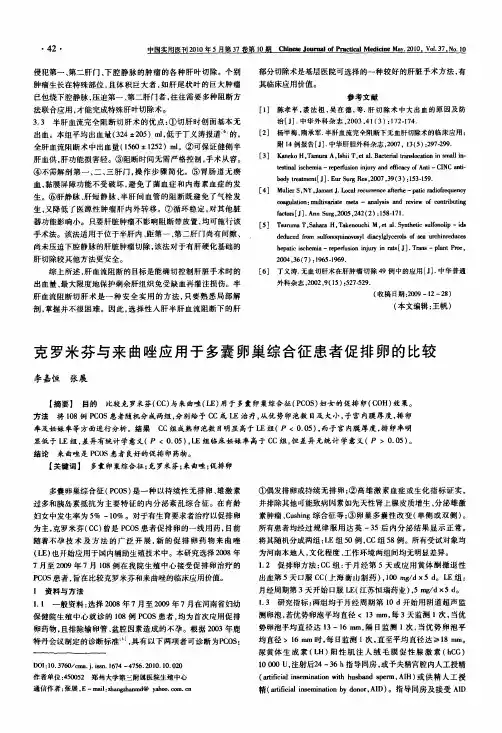 克罗米芬与来曲唑应用于多囊卵巢综合征患者促排卵的比较