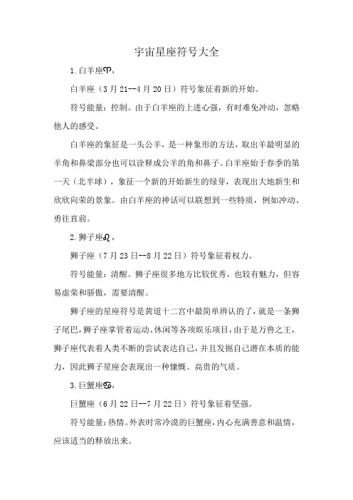 宇宙星座符号大全