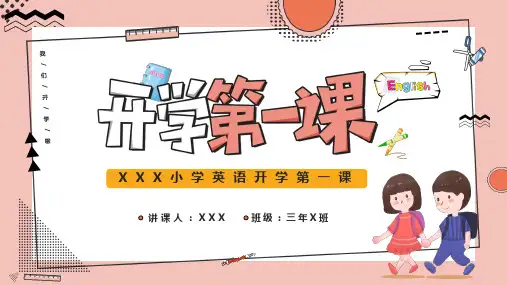 小学英语第一课ppt课件