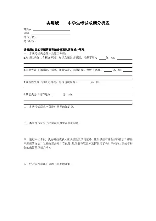 实用版——中学生考试成绩分析表