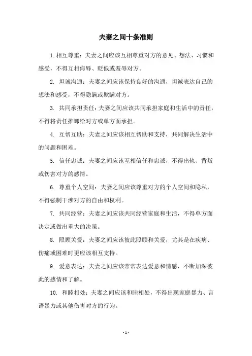 夫妻之间十条准则
