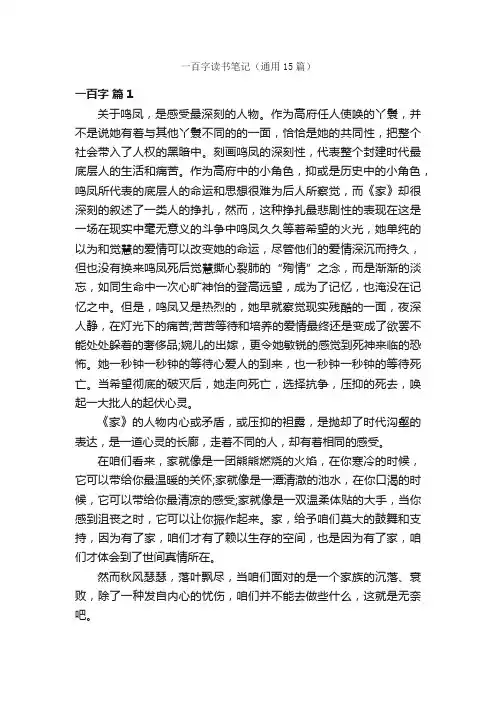 一百字读书笔记（通用15篇）