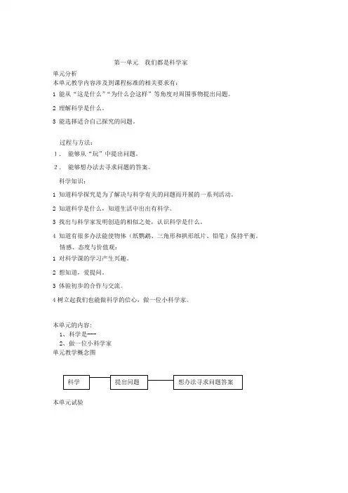 (苏教版)小学三年级上册全册科学教案