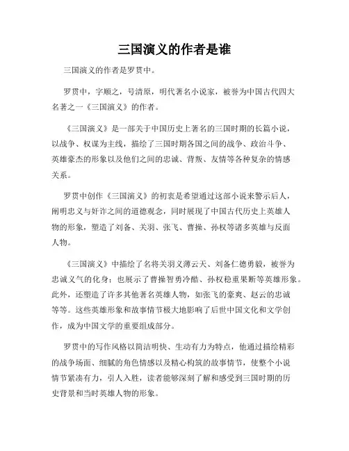 三国演义的作者是谁
