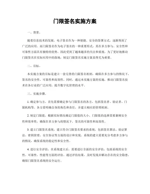 门限签名实施方案