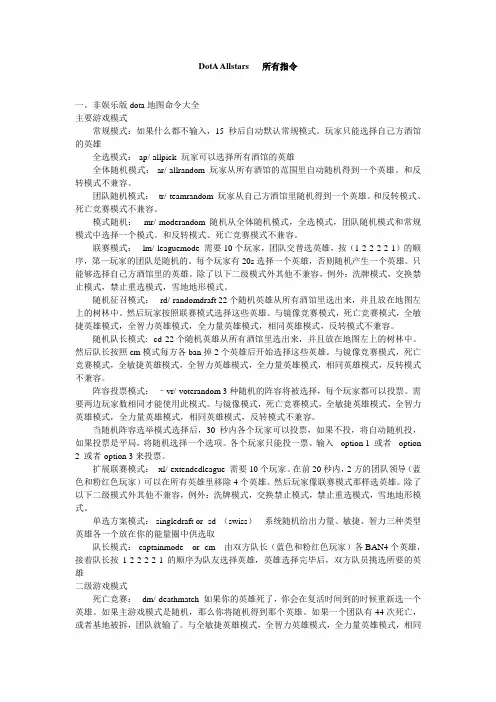 DotA所有指令