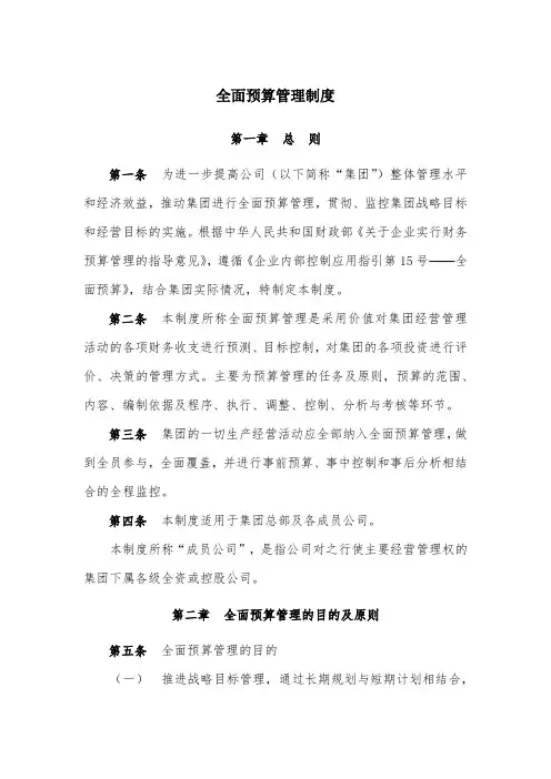 全面预算管理制度