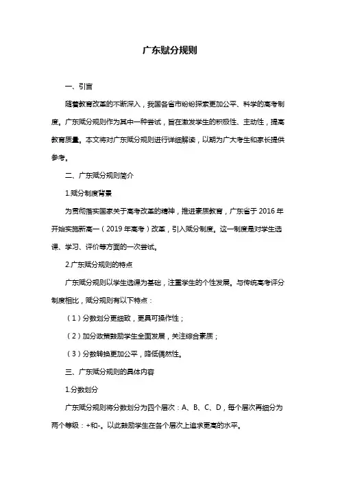 广东赋分规则
