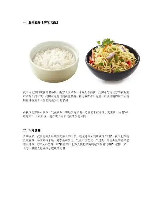 南北方饮食文化的认知