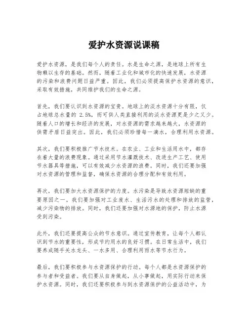 爱护水资源说课稿