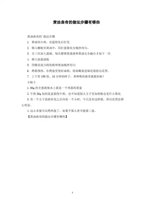 黄油曲奇的做法步骤有哪些(最新)