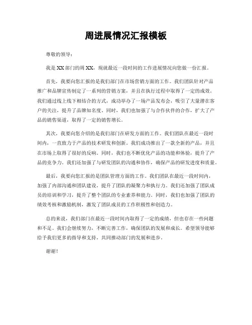 周进展情况汇报模板