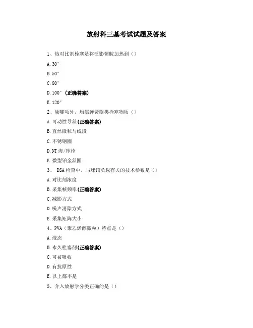 放射科三基考试试题及答案