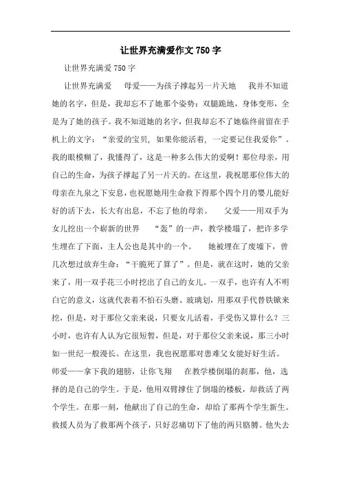 让世界充满爱作文750字