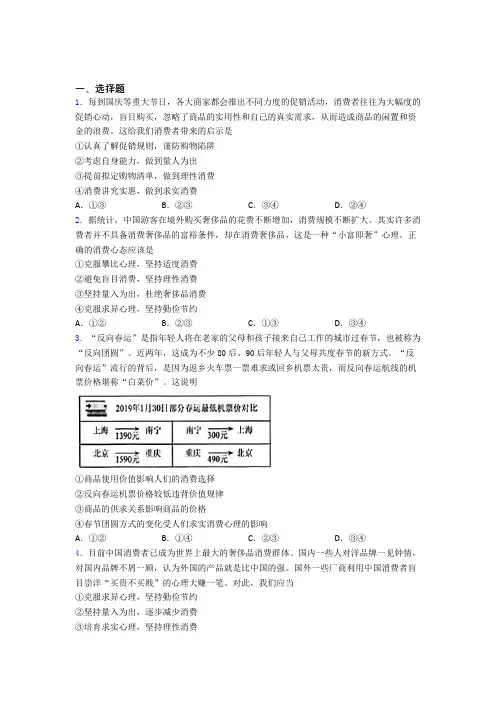 (易错题精选)最新时事政治—求实心理引发消费的经典测试题及答案解析