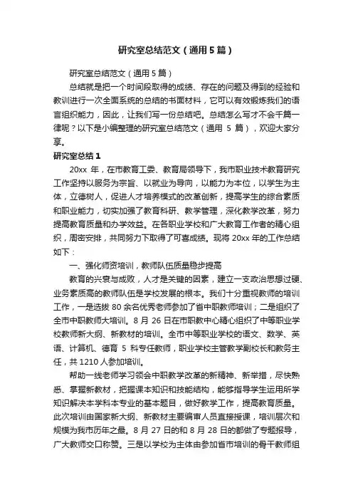研究室总结范文（通用5篇）