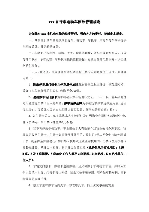 自行车电动车停放规定