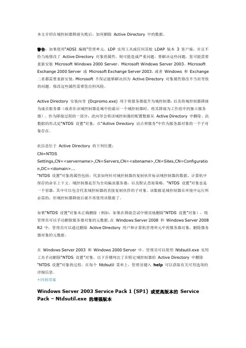 域控制器降级失败后如何删除 Active Directory 中的数据