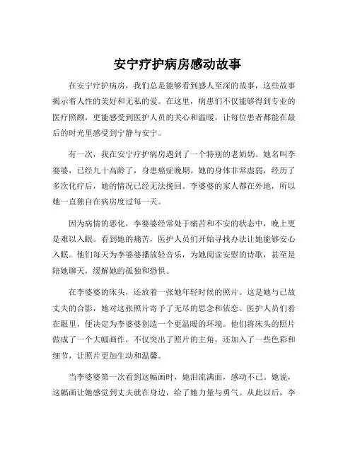 安宁疗护病房感动故事