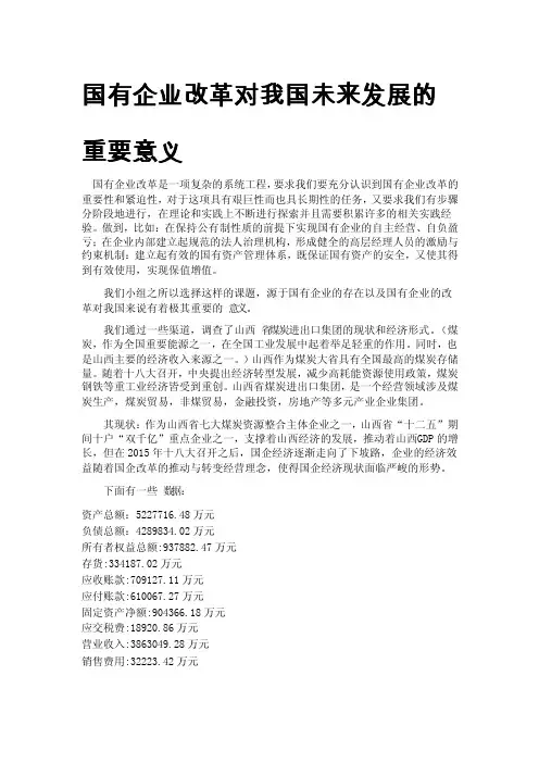 国有企业改革对我国未来发展的重要意义
