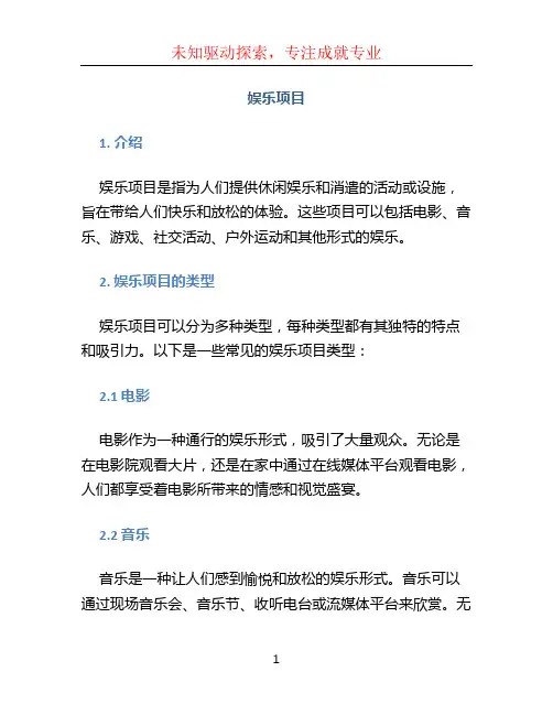 娱乐项目文档