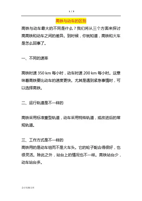 高铁与动车的区别