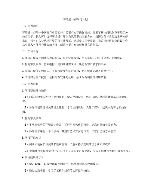 环境设计师学习计划