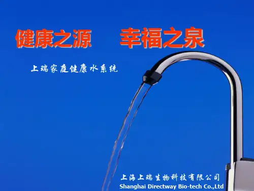 健康水系统