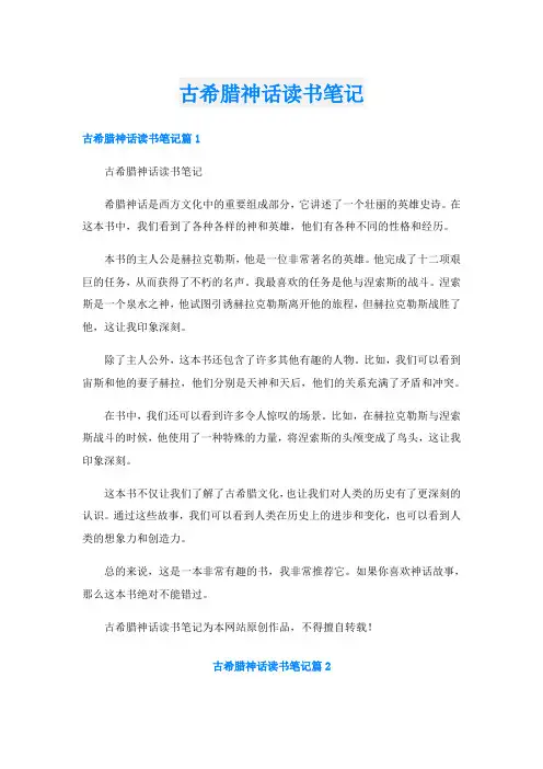 古希腊神话读书笔记