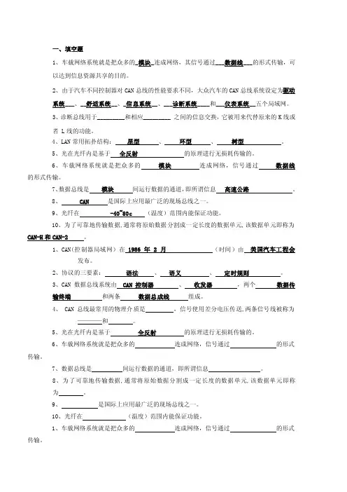 CAN-BUS答案