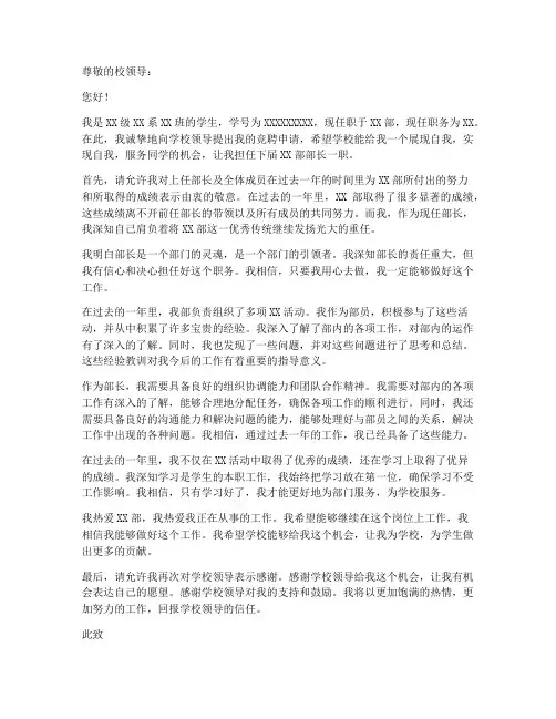 竞聘申请书部长范文模板