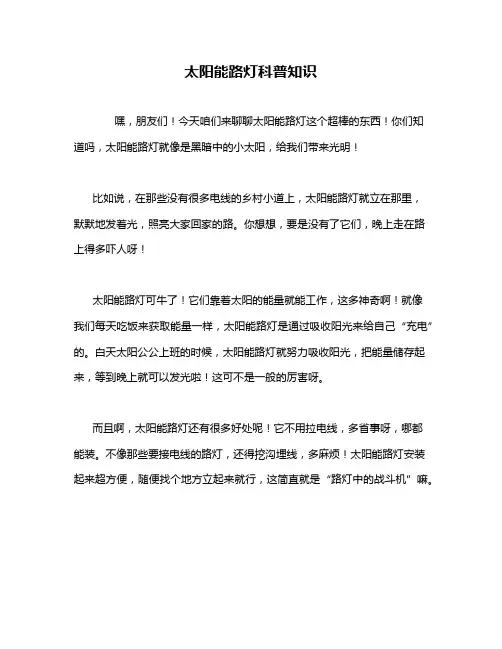 太阳能路灯科普知识