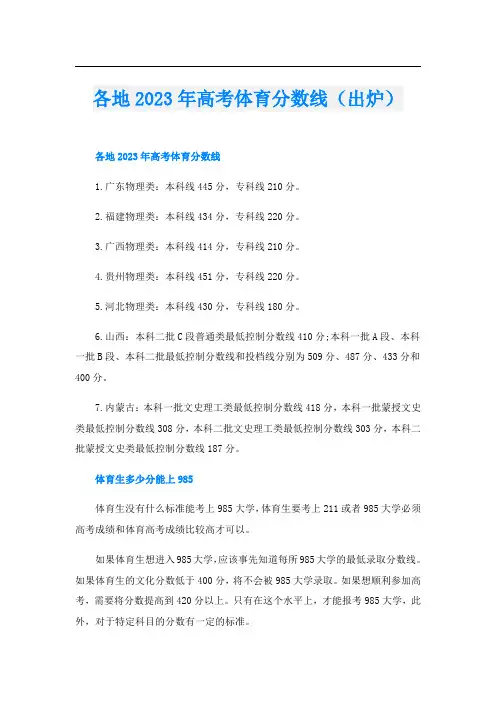 各地2023年高考体育分数线(出炉)