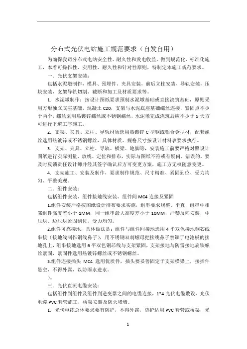 分布式光伏施工规范