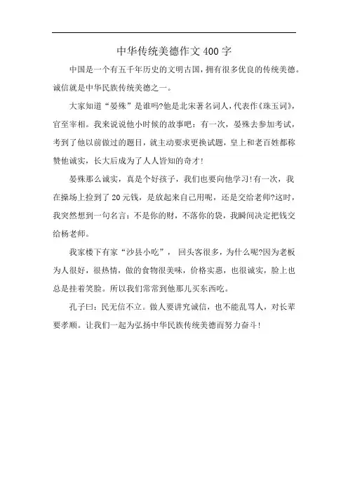 中华传统美德作文400字