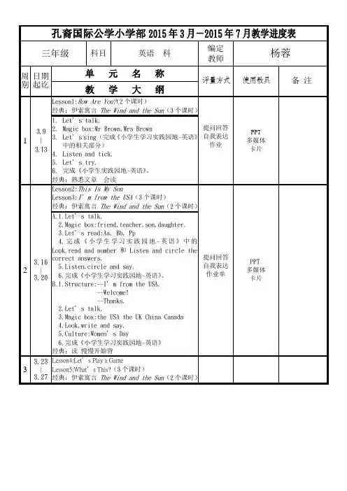 英语三年级大纲