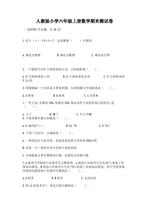 人教版小学六年级上册数学期末测试卷及答案(真题汇编)