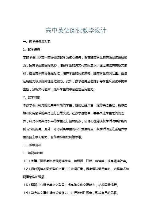 高中英语阅读教学设计