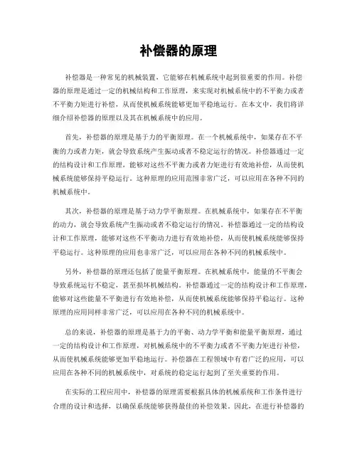 补偿器的原理