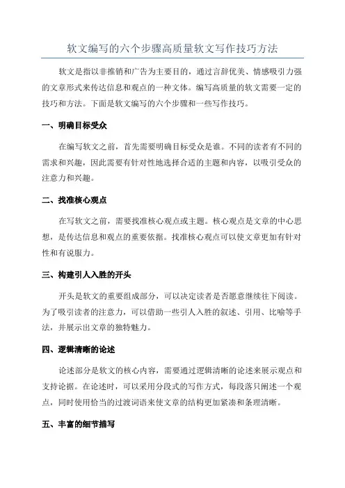 软文编写的六个步骤高质量软文写作技巧方法
