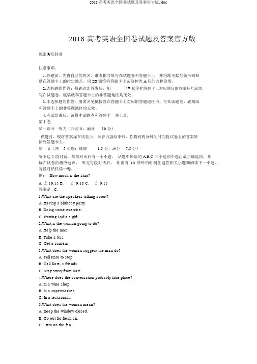 2018高考英语全国卷试题及答案官方版.doc