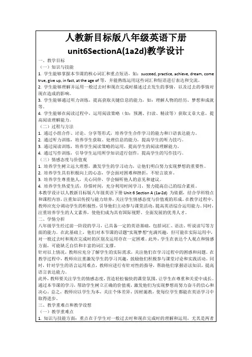 人教新目标版八年级英语下册unit6SectionA(1a2d)教学设计