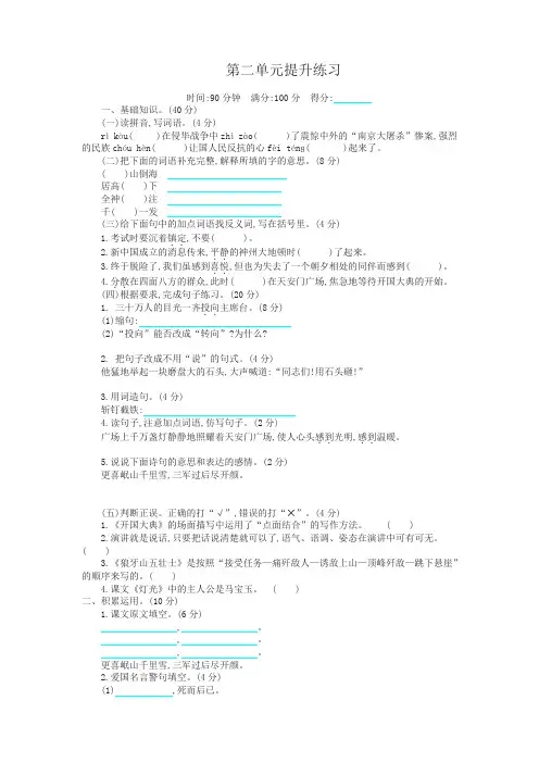 部编版六年级上册语文第二单元提升练习试卷(含答案)(2019最新版)