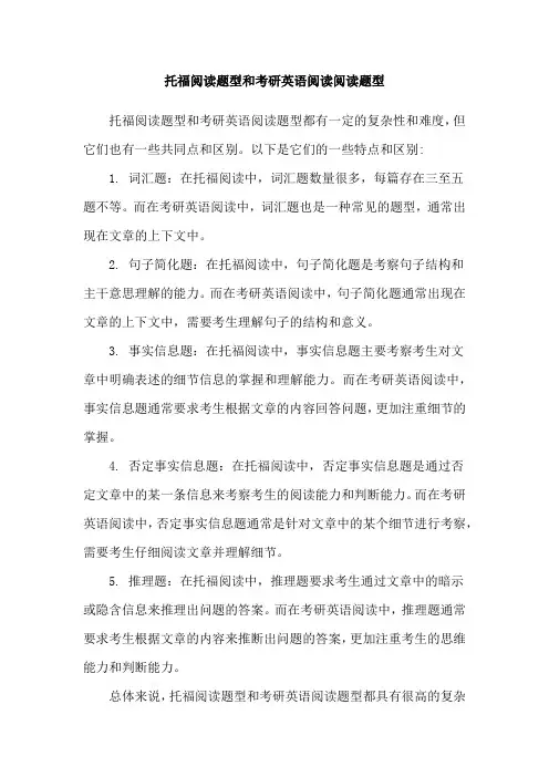 托福阅读题型和考研英语阅读阅读题型