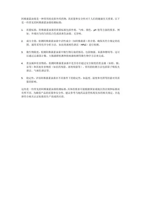 阿维菌素油膏检测标准